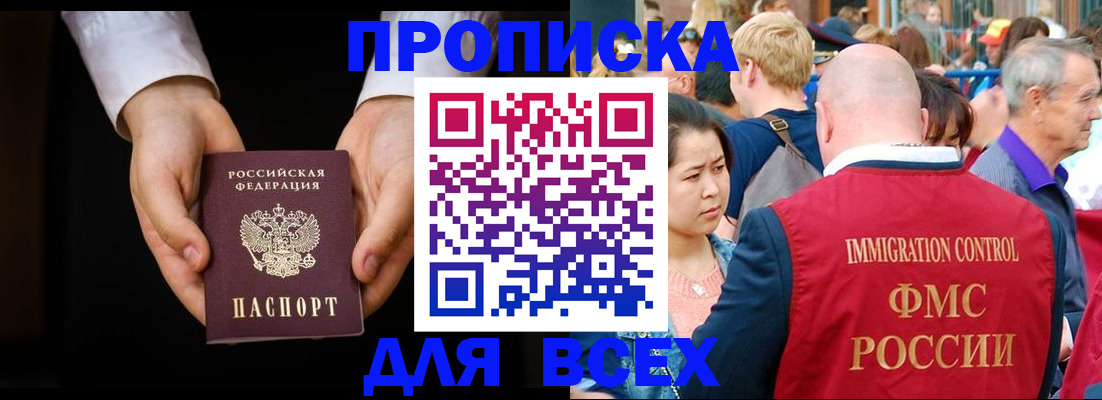 временная прописка в Чите