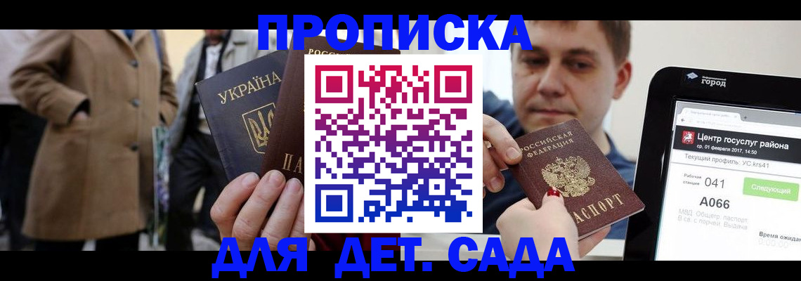 прописка в Чите