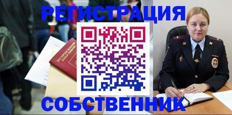 купить прописку в Чите