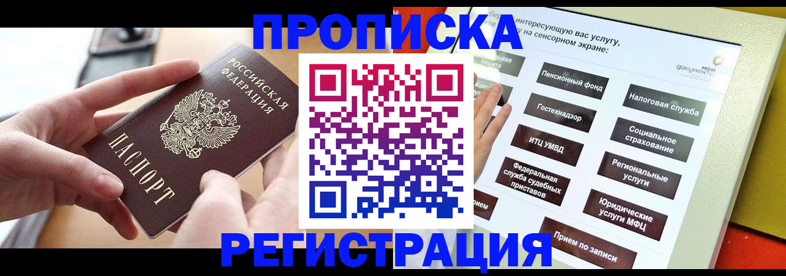 прописка паспорт в Чите